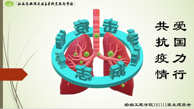 181111班召开“抗击疫情 爱国力行”主题班会