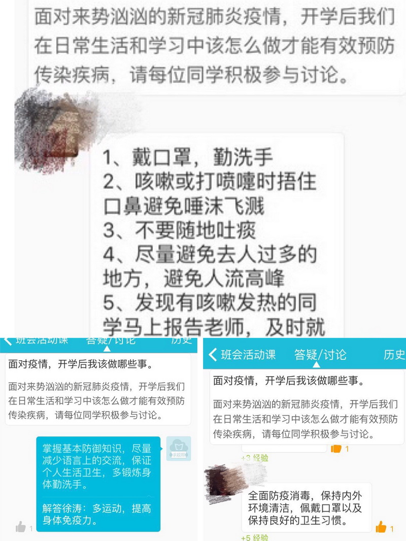 开学不忘防疫 确保万无一失 ——记181121班主题班会“面对疫情,开学后我该做到的事情”