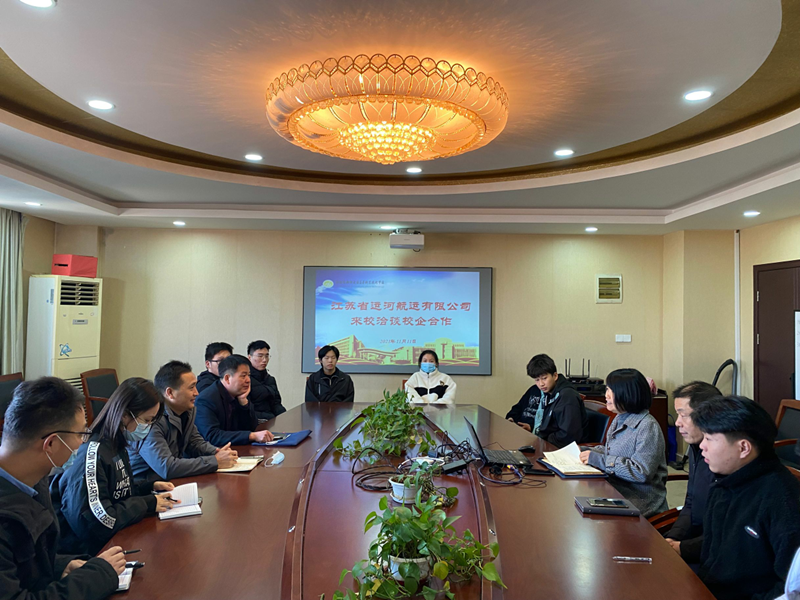 江苏省运河航运有限公司来校洽谈校企合作