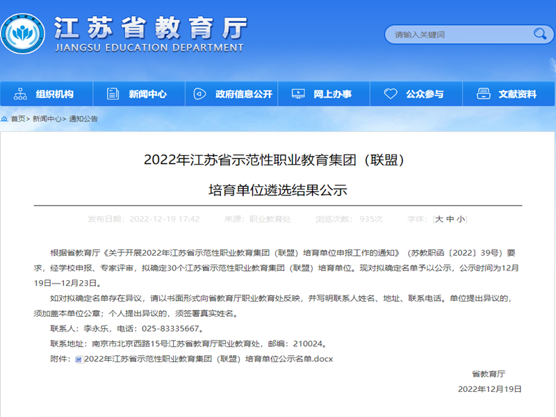 【喜报】无锡市焊接职教集团入选江苏省示范性职业教育集团(联盟)培育单位