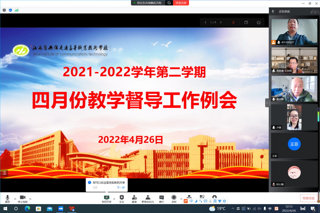混合教学求实效、凝智聚力共战“疫”——学校召开教学督导工作视频会议