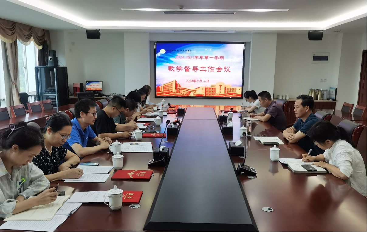 学校召开新学期教学督导工作会议 暨新一届校级兼职教学督导员聘任仪式