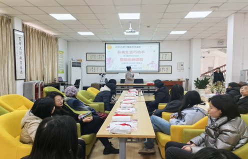 学校举办“扮美生活巧动手”整理收纳技能讲座