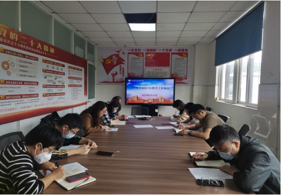 基础教学部召开5月份教学工作例会