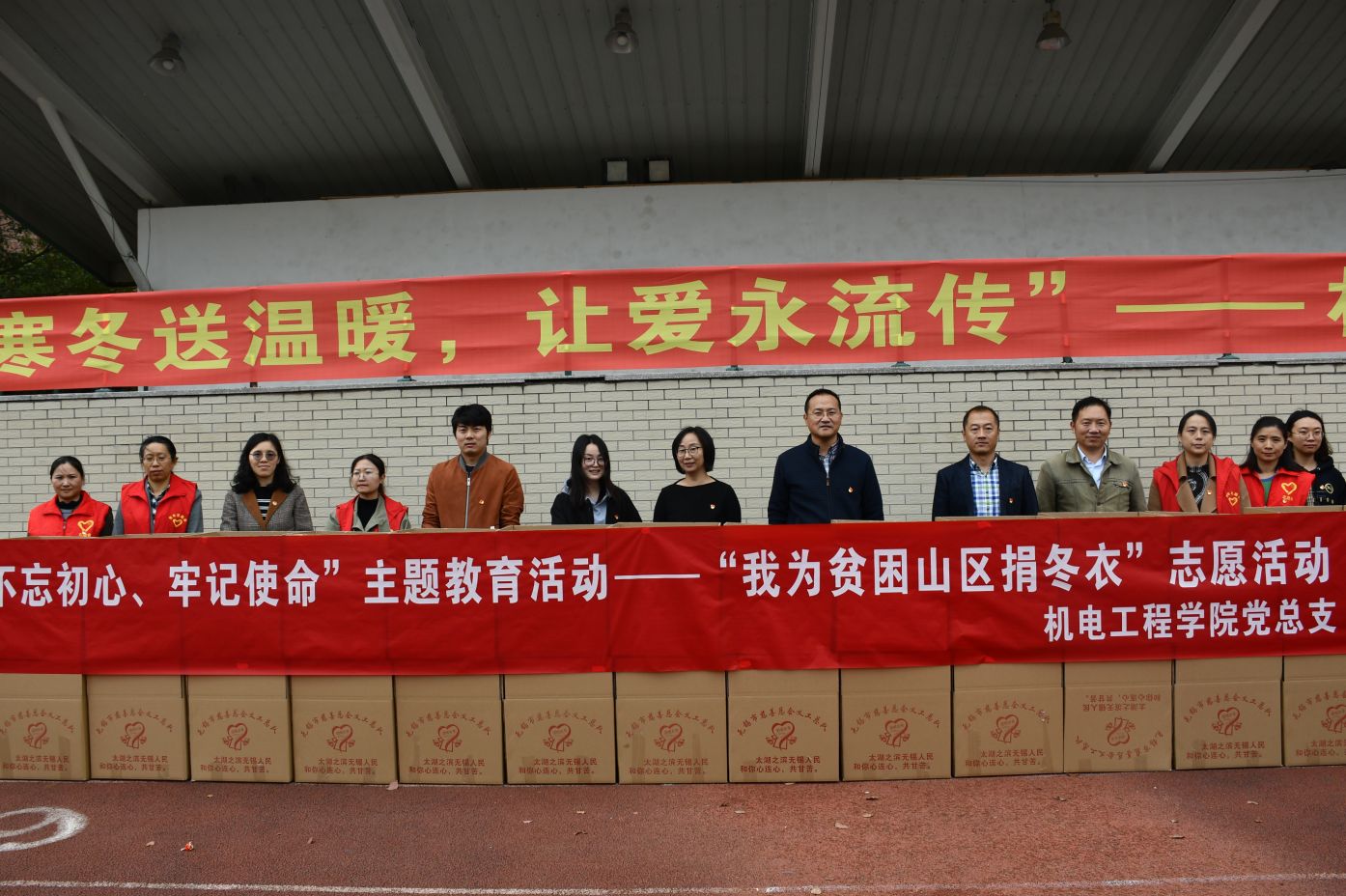 机电工程学院自动化党支部“不忘初心、牢记使命” 主题教育————捐冬衣志愿服务活动,为山区办实事办好事