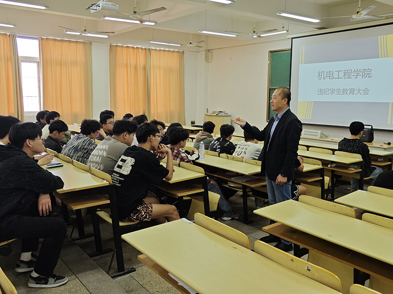机电工程学院组织召开“违纪学生教育”大会