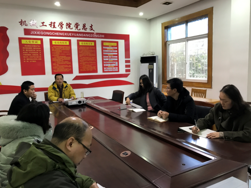 机械工程学院召开全体行政人员会议