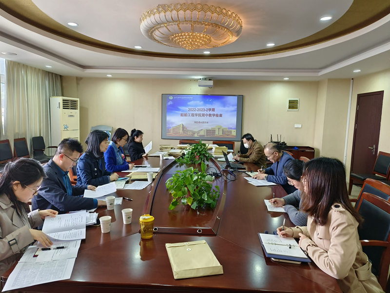 船舶工程学院迎接期中教学检查