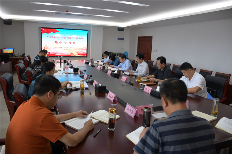 【“不忘初心、牢记使命”主题教育】必一体育·(中国)官方网站党委开展“不忘初心、牢记使命”主题教育集中学习会