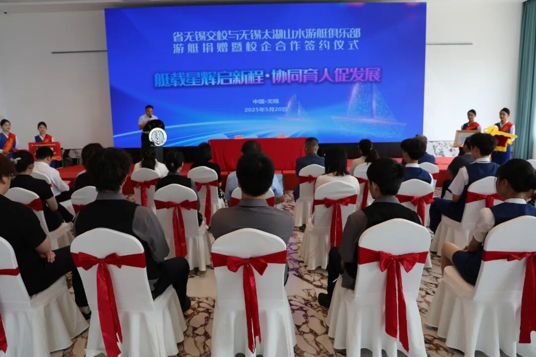 职业教育活动周|学校与无锡太湖山水游艇俱乐部举行游艇捐赠暨校企合作签约仪式 