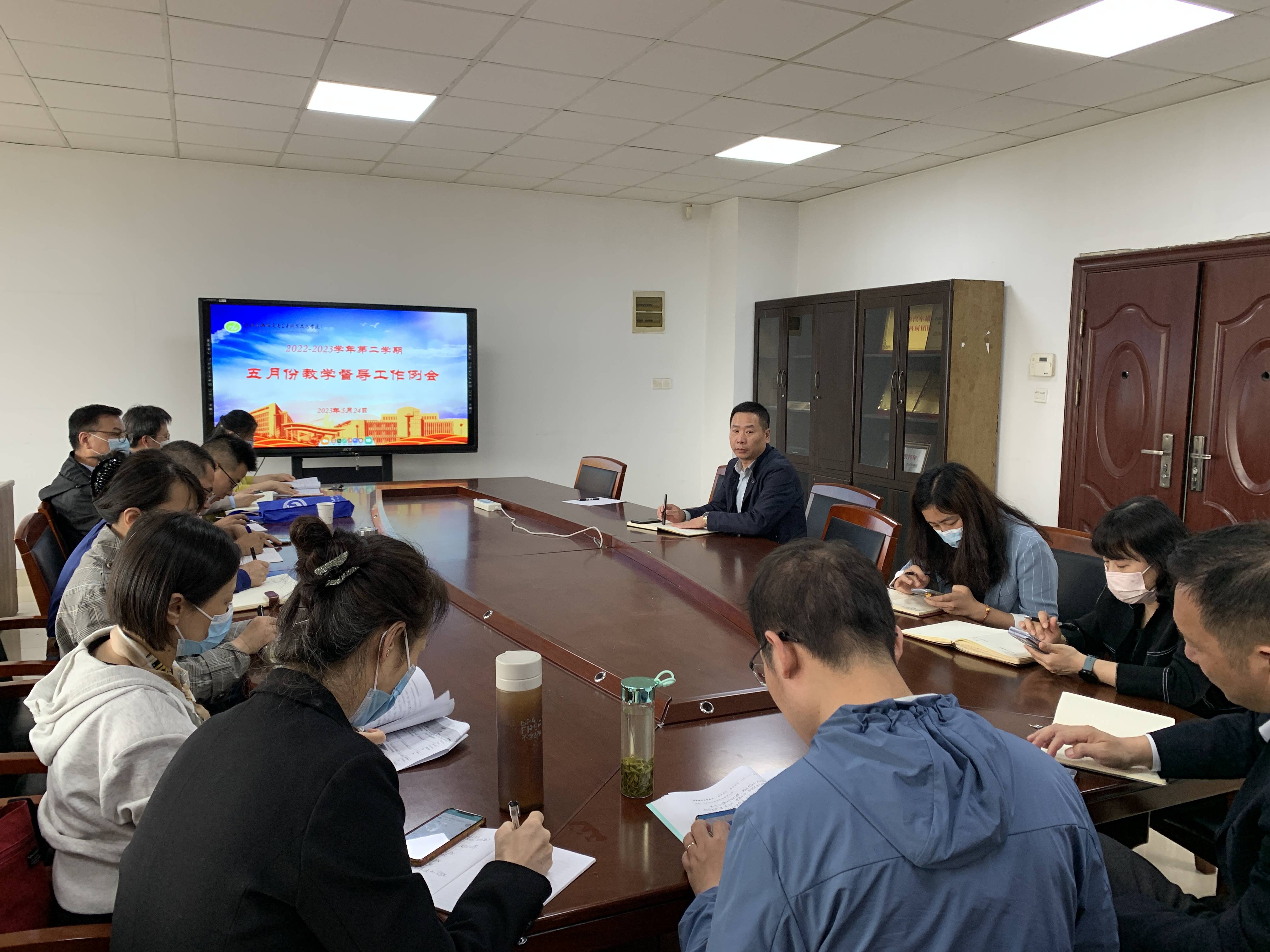 学校召开五月份教学督导工作例会