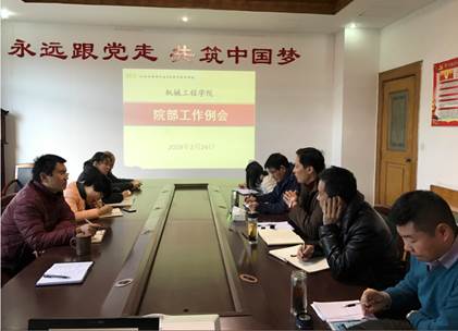 新学期新起点 机械工程学院召开院部工作例会