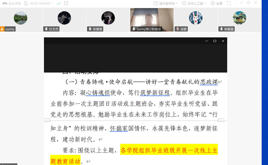 云端相聚话别离,扬帆起航向未来 机械工程学院2025届毕业班成功召开线上主题班会