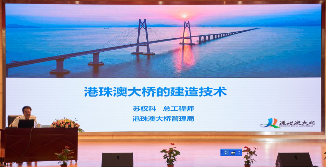 港珠澳大桥总工程师苏权科应邀来我校作学术报告