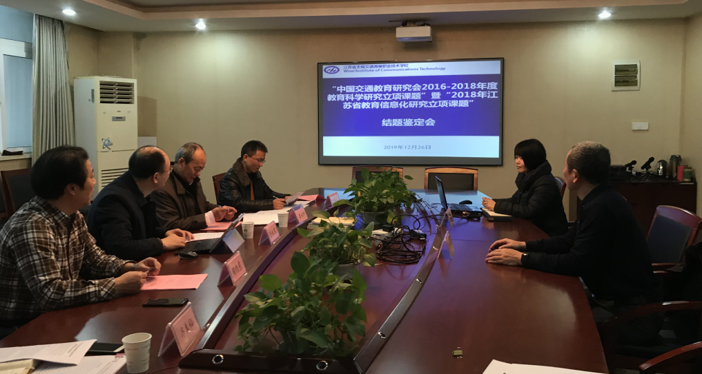 我校召开中交教研会、省教育信息化课题结题鉴定会