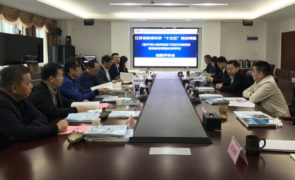 学校省“十三五”规划课题顺利结题