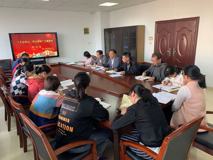 汽车工程学院党总支召开“不忘初心 牢记使命”主题教育学习会