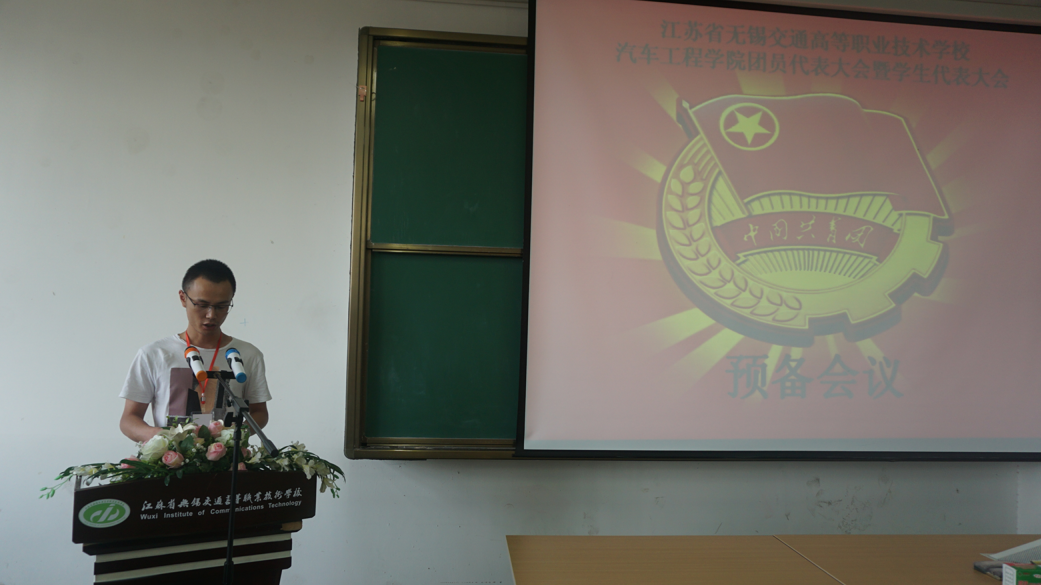 必一体育·(中国)官方网站汽车工程学院第三次团员代表大会暨学生代表大会顺利闭幕