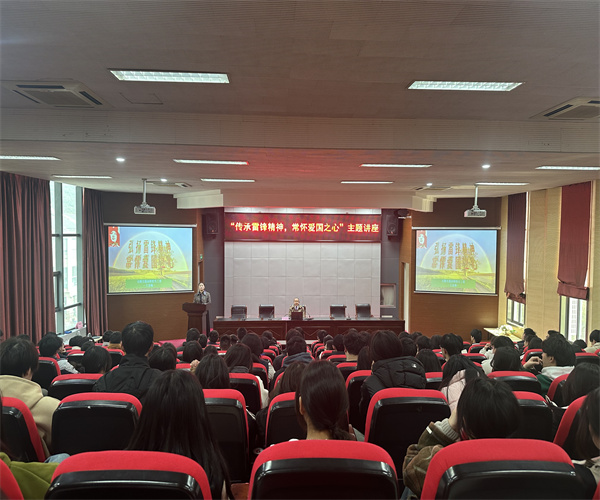 学校开展“传承雷锋精神，常怀爱国之心”主题讲座