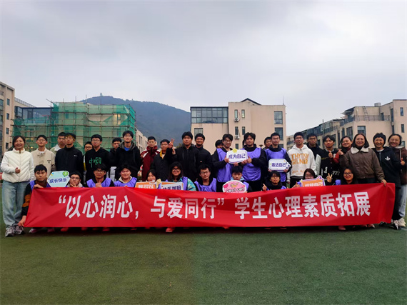 “以心润心,与爱同行” ——学校开展家庭经济困难学生心理素质拓展活动