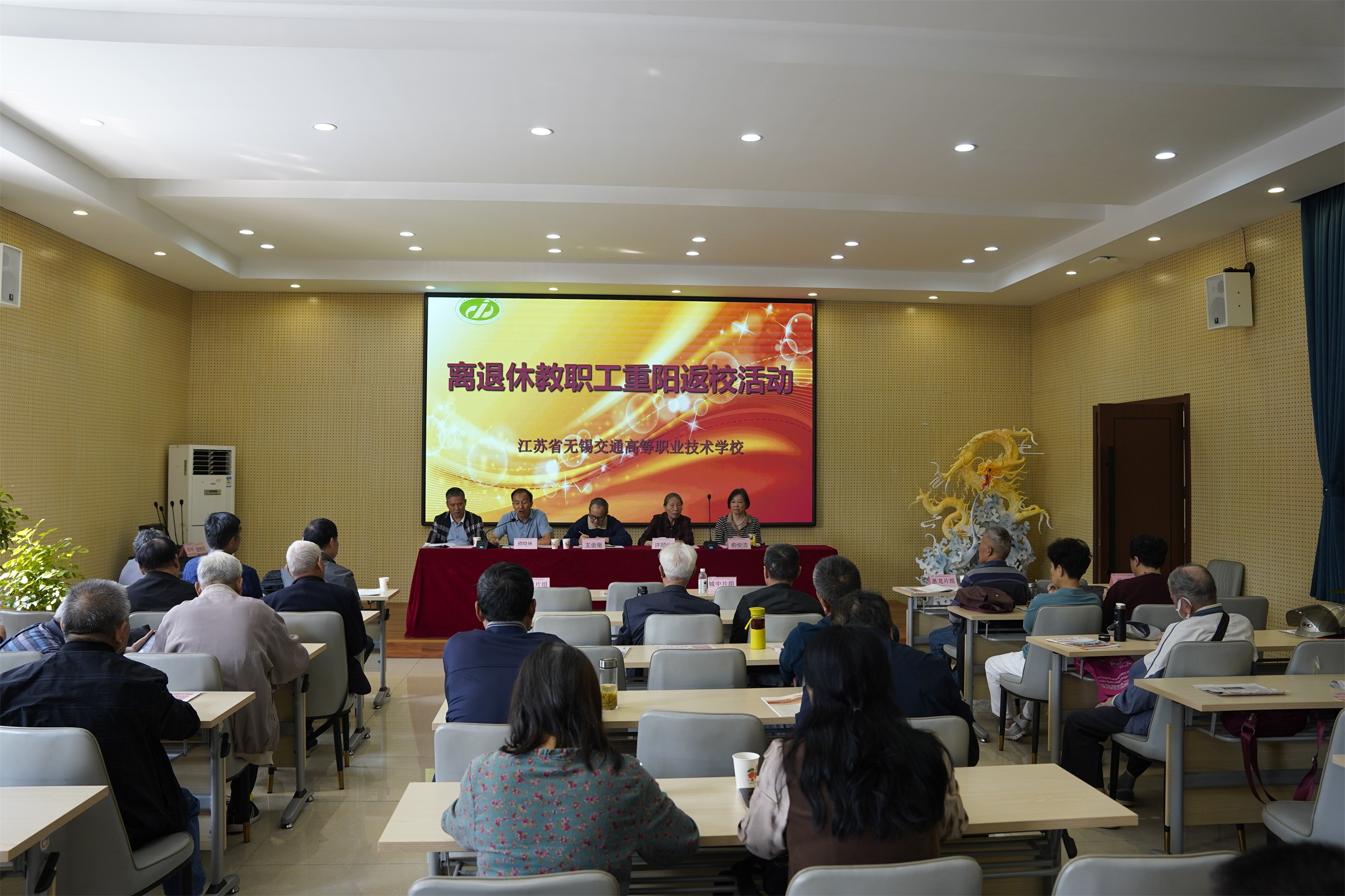 学校举办离退休教职工重阳节返校活动