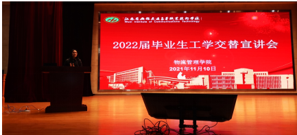 物流管理学院顺利召开2022届毕业生工学交替宣讲会