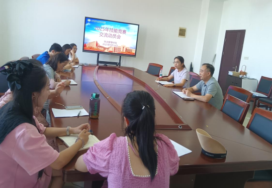 物流管理学院召开2025年职业院校技能大赛备赛交流会