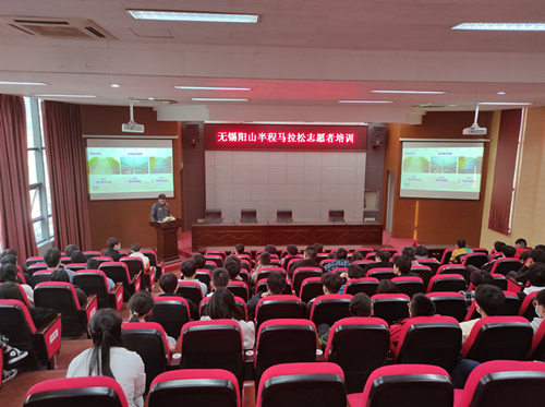 我校举行无锡阳山半程马拉松志愿者培训