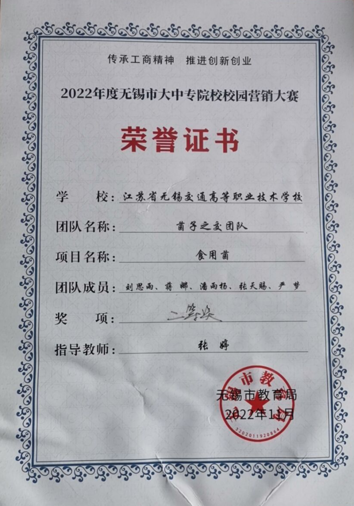 喜报——我校在无锡市大中专院校校园营销大赛中获奖