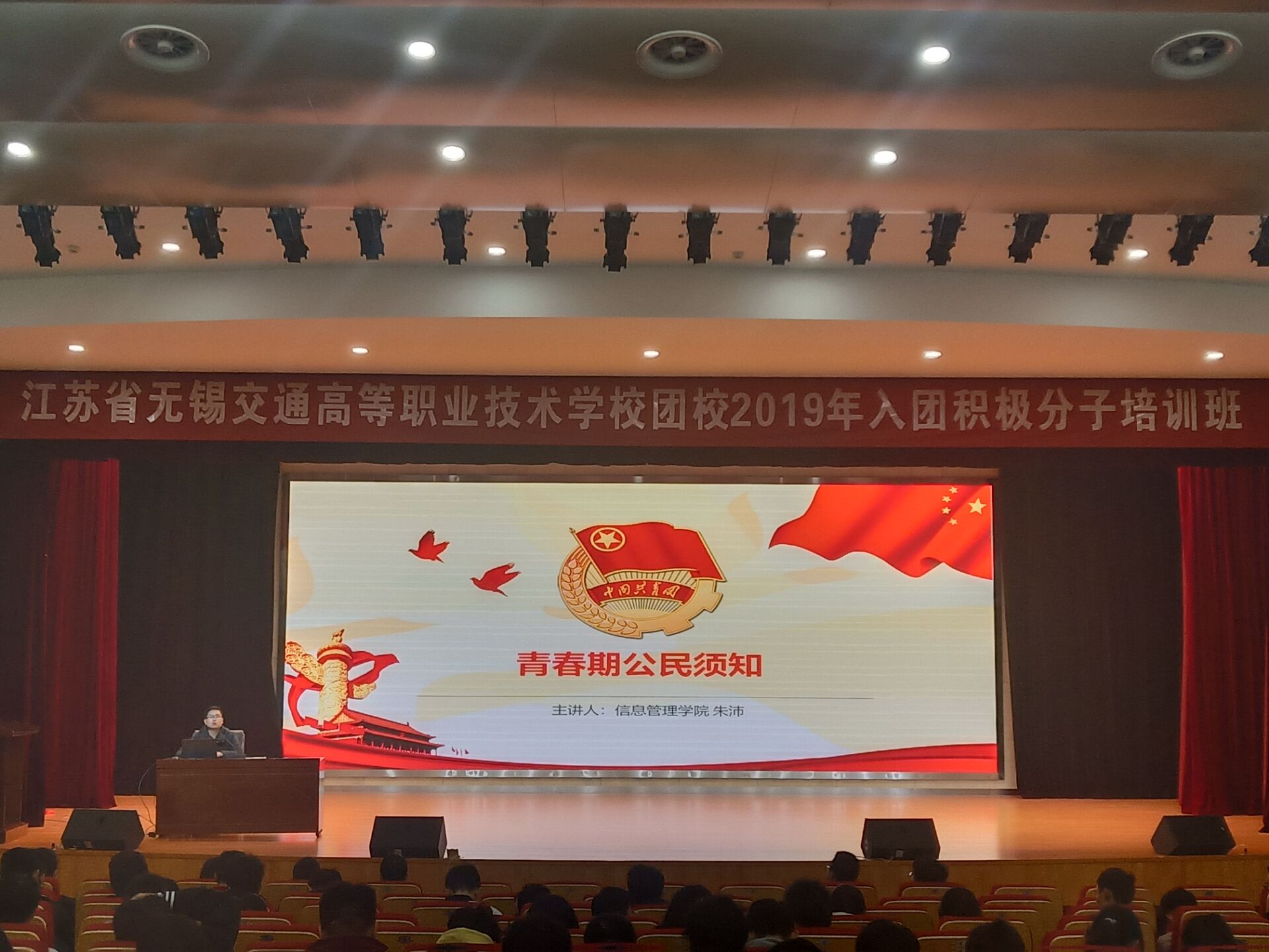 信息管理学院朱沛老师 为2019年入团积极分子讲授 “青春期公民须知”主题教育专题团课