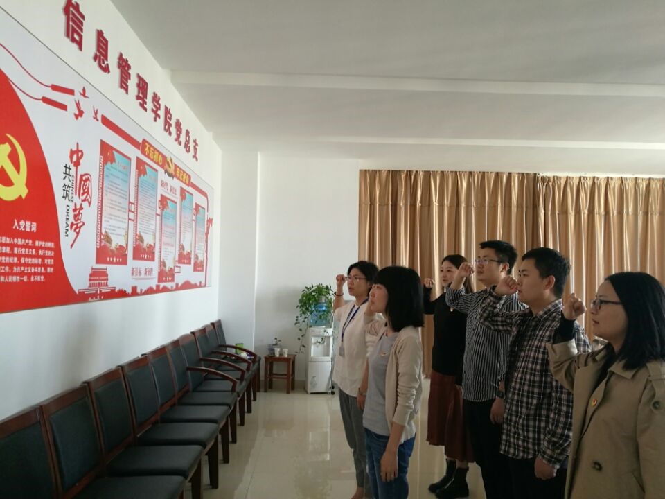 信息管理学院计算机技术教研室党支部召开全体党员大会