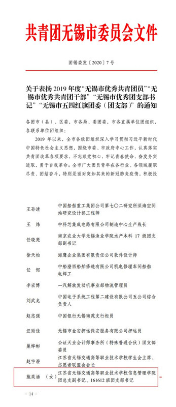 喜报!信息管理学院施奕涵同学 获“无锡市优秀共青团员”荣誉称号