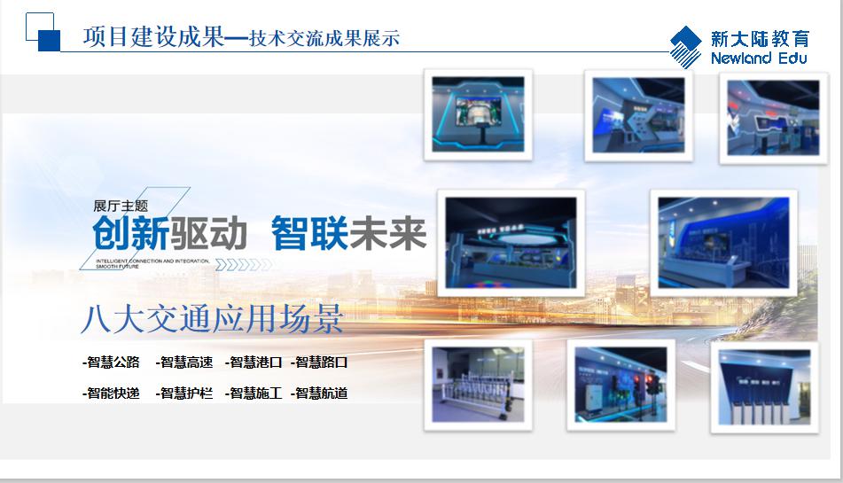 热烈祝贺信息管理学院交通运输物联网技术实训基地成功建成并如期投入使用