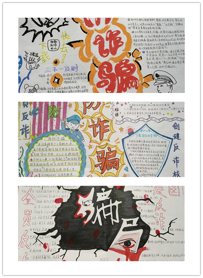信息管理学院“全员反诈,创建反诈校园”主题手抄报比赛圆满结束