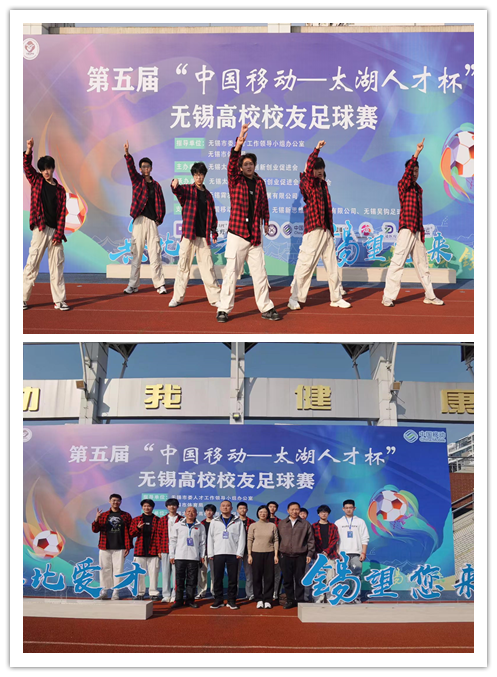 信息管理学院助力第五届“中国移动——太湖人才杯”无锡高校校友足球赛