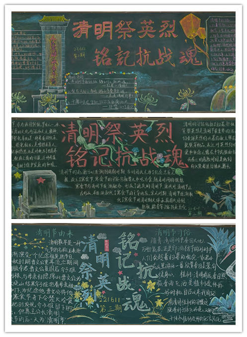 墨绘山河祭英烈,铭记抗战铸魂心 ——信息管理学院“清明祭英烈,铭记抗战魂”主题黑板报评选活动圆满结束