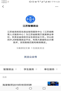 毕业生91job就业信息上报步骤（手机版）