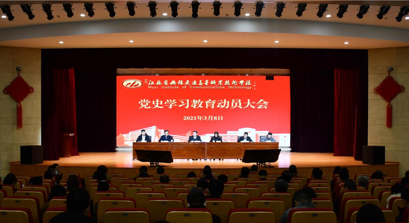 学校召开党史学习教育动员会议