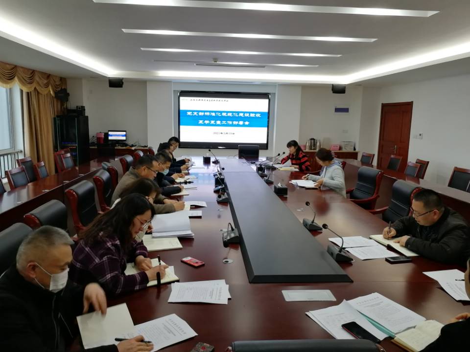 学校召开党支部标准化规范化建设验收互学互查迎检工作会议