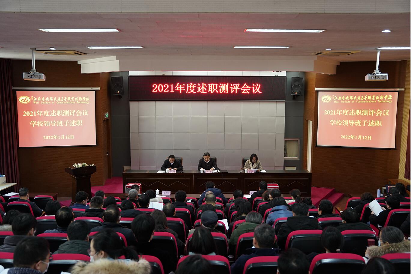 学校召开2021年度述职测评会议