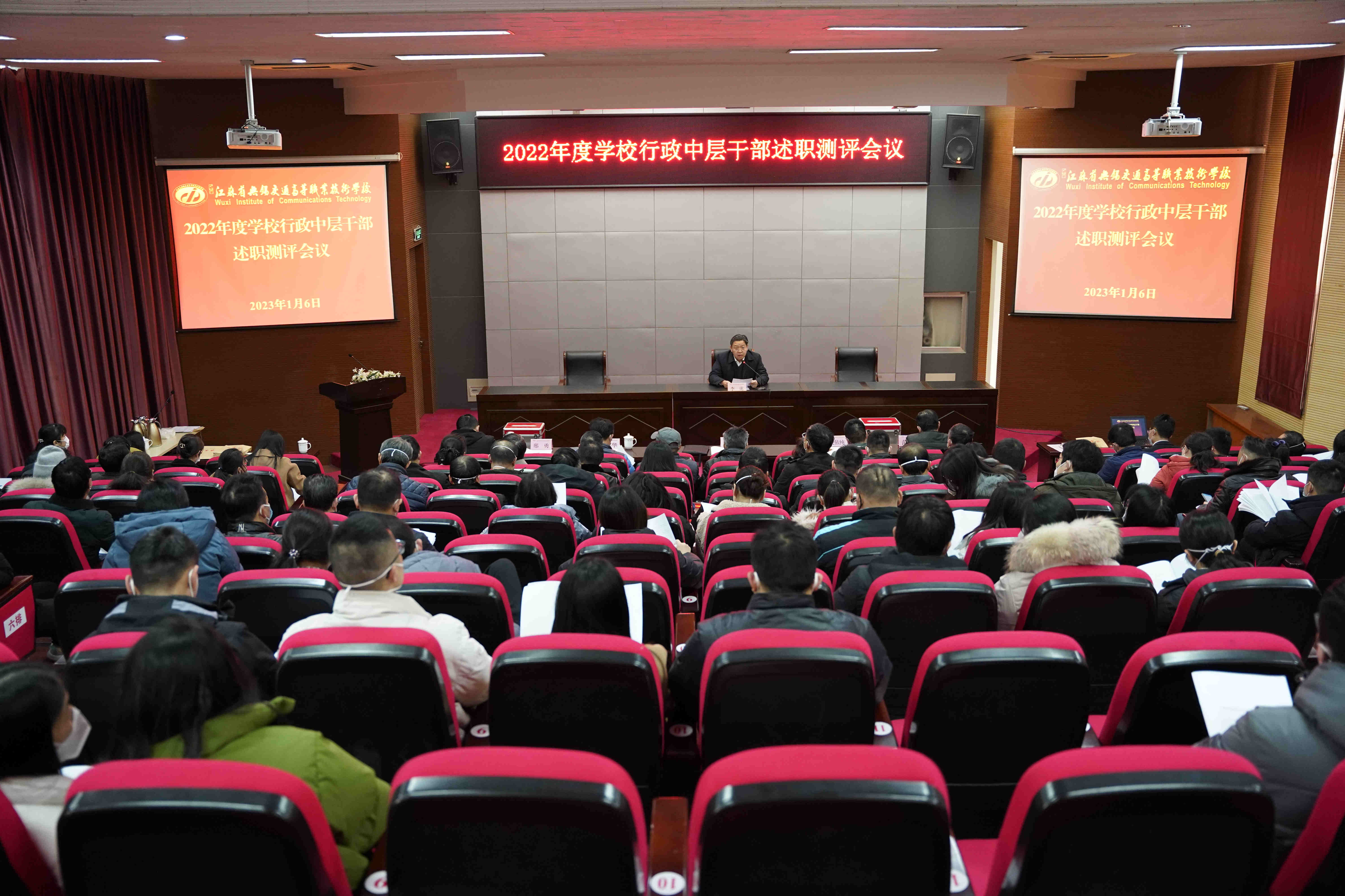 学校召开2022年度行政中层干部述职测评会议